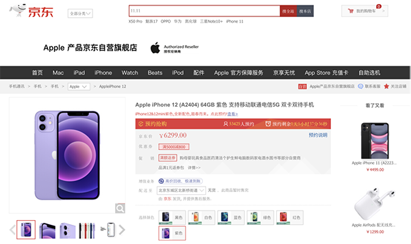 不是“土豪”也能年年用新？京东Apple产品享至高3000元补贴