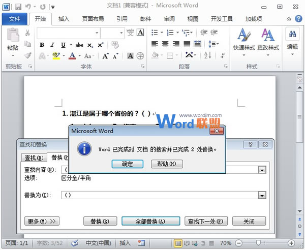 word怎么批量删除答案 Word2010教你如何批量删除选择题的答案