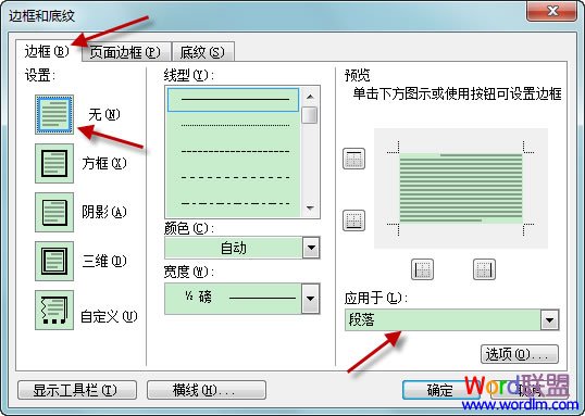 word页码怎么设置横线 Word2003中如何编辑处理页眉横线