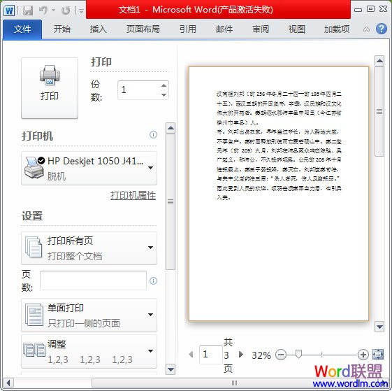 Word文档怎么分页打印 Word文档怎么分页打印？Word设置分页打印方法