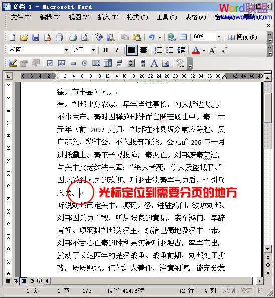 Word文档怎么分页打印 Word文档怎么分页打印？Word设置分页打印方法