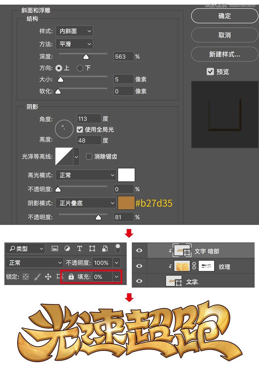 用PS制作金色的海报标题文字