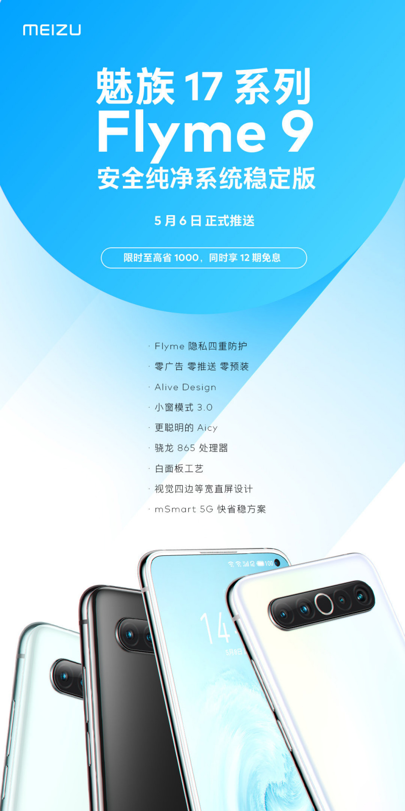 魅族 17 系列 Flyme 9 稳定版将于 5 月 6 日正式推送