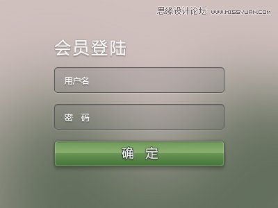 ps绘制半透明的Web登录框