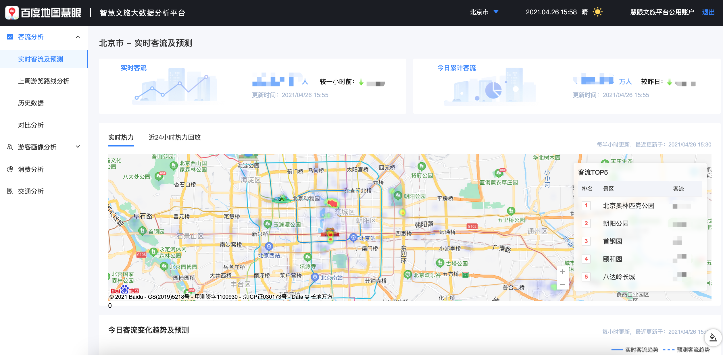 百度地图慧眼发布“ B+G+C”智慧文旅大数据解决方案 智慧文旅驶入发展快车道