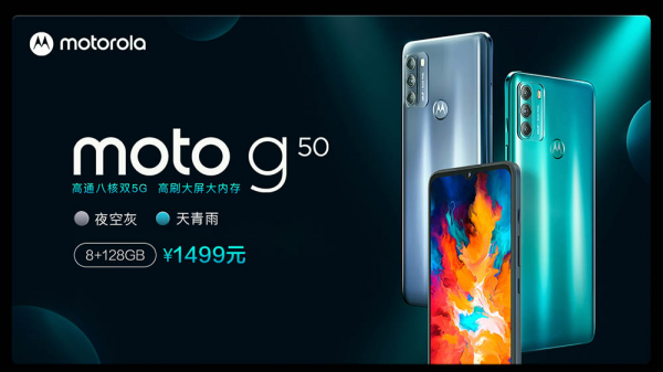 5G普及强者 为什么说moto g50是千元级的实用选择