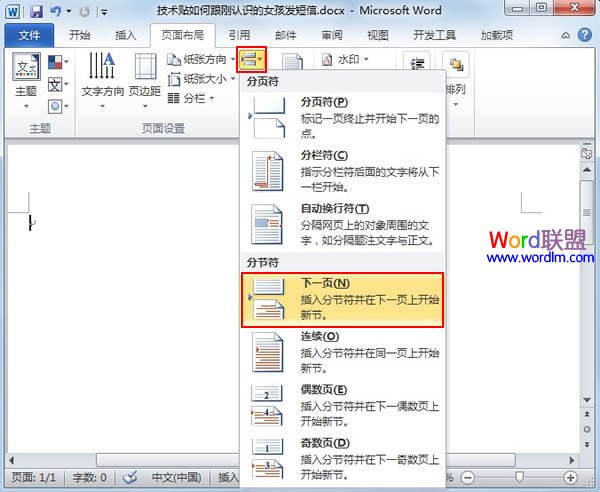 word设置横向页面 如何在Word2010中插入横向页面？