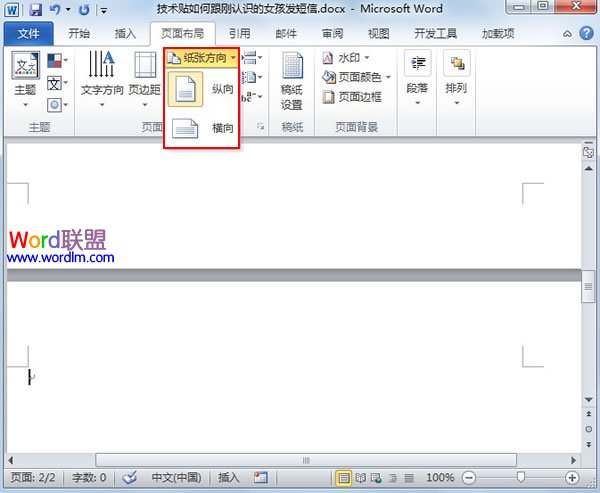 word设置横向页面 如何在Word2010中插入横向页面？