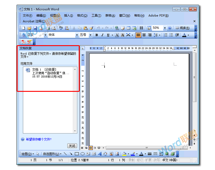 做PPT突然停电没保存 突然停电，电脑死机了，Word、Excel、PPT文档没保存怎么办？