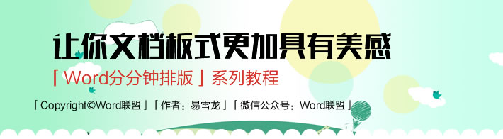 Word图文 Word图文排版，让你文档板式更加具有美感