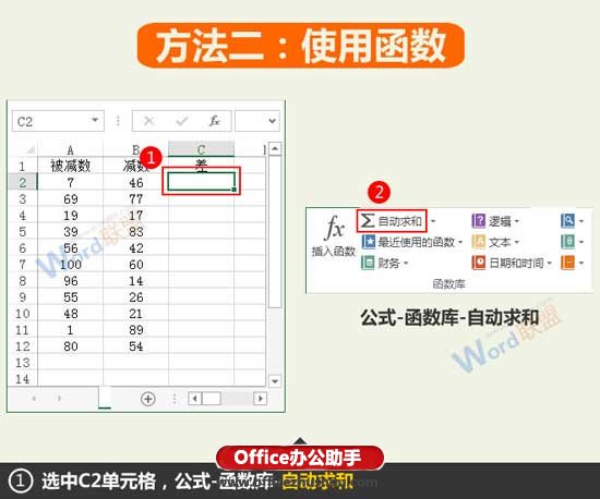 excel两组数据差值统计分析 Excel数据求差值的两种方法