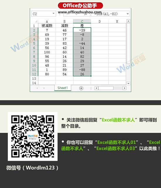 excel两组数据差值统计分析 Excel数据求差值的两种方法