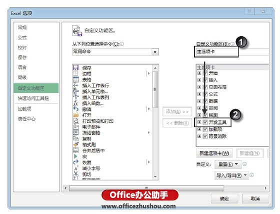 在Excel2013的功能区中添加“开发工具”选项卡的操作方法