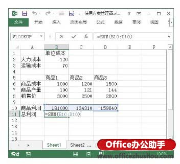 excel方案管理器使用 实例介绍Excel方案管理器的使用方法