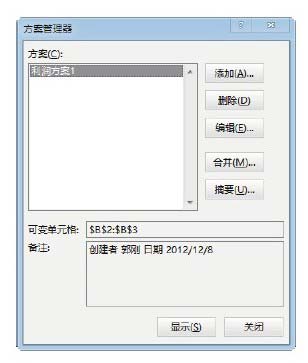 excel方案管理器使用 实例介绍Excel方案管理器的使用方法