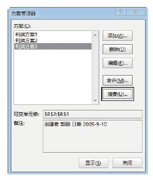 excel方案管理器使用 实例介绍Excel方案管理器的使用方法