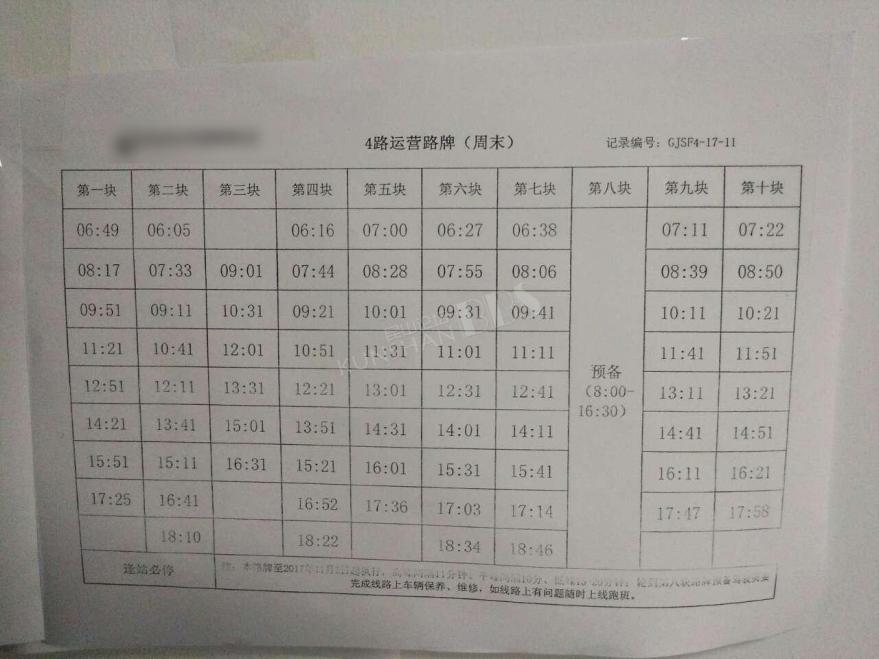 数智时代 智慧畅行助力公交企业数智化转型