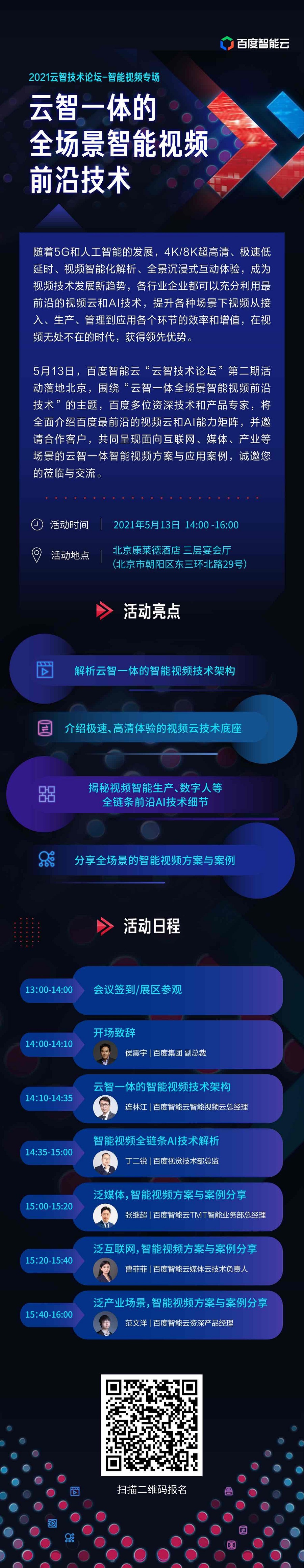 2021云智技术论坛即将在京举办，百度技术专家解析智能视频技术发展之道