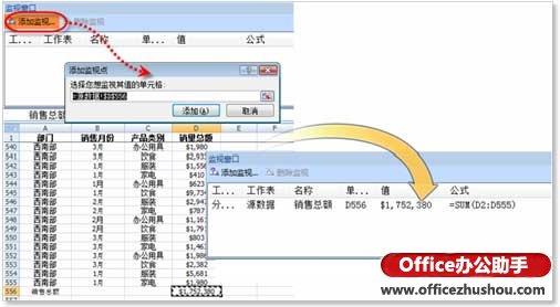 excel监视usb数据 利用“监视窗口”快速查看Excel数据的方法