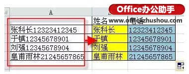 excel表格内容分离 使用Excel表格快速分离姓名和手机号码的方法