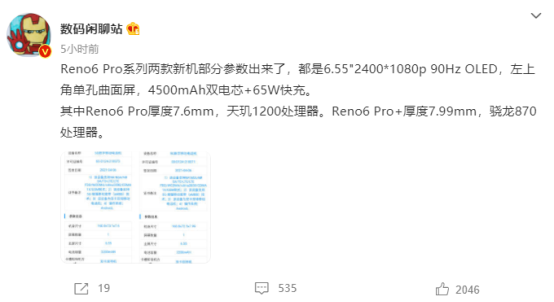 OPPO Reno6系列入网证件照曝光：左上角打孔，最高配备骁龙870