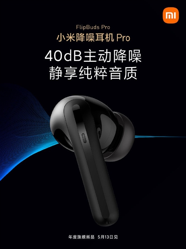 小米FlipBuds Pro定妆照公布