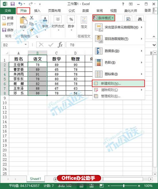 Excel2013表格中的最大值和最小值自动显示出来的设置方法