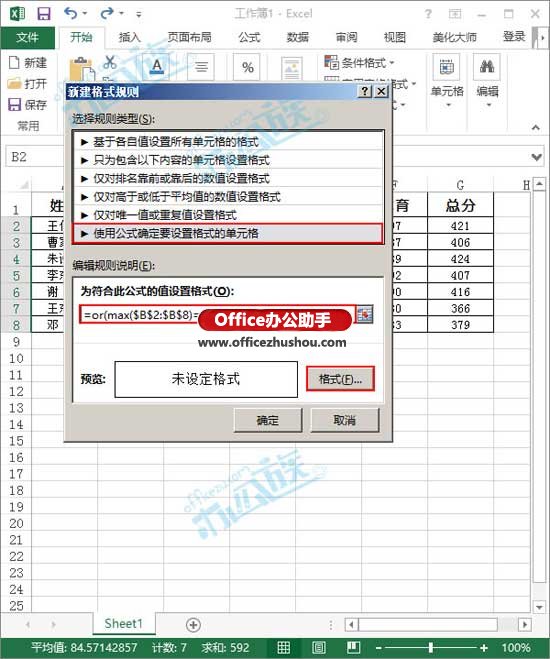 Excel2013表格中的最大值和最小值自动显示出来的设置方法