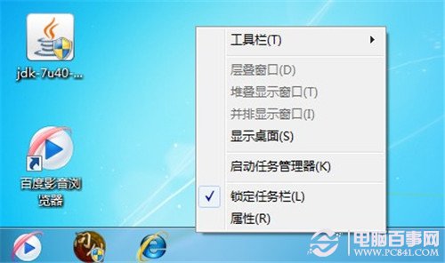 win7怎么恢复任务栏默认设置？