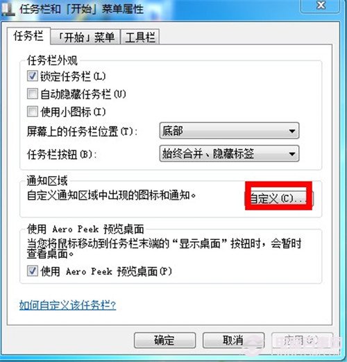 win7怎么恢复任务栏默认设置？