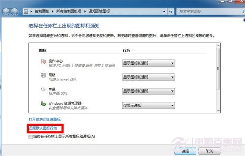 win7怎么恢复任务栏默认设置？