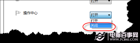 Win7系统开机后右下角的PC问题提示关闭方法