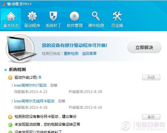 win7声卡驱动显示不全怎么办？