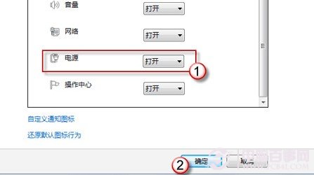 win7笔记本任务栏电源图标不见了怎么办？