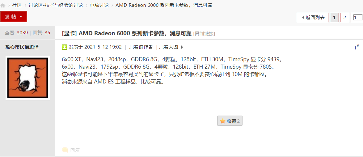 AMD RX 6600 (XT) 显卡参数曝光：Navi 23 核心，8GB 显存