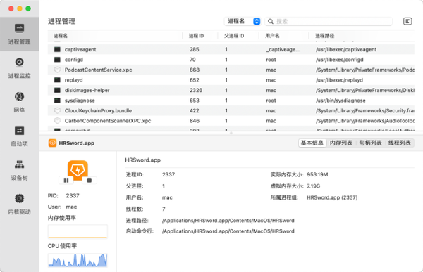 火绒安全推出首款Mac产品 提速布局Mac终端安全领域