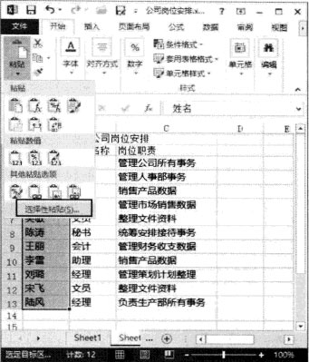 excel设置单元格列宽 Excel 2013中通过复制操作来设置单元格列宽的方法