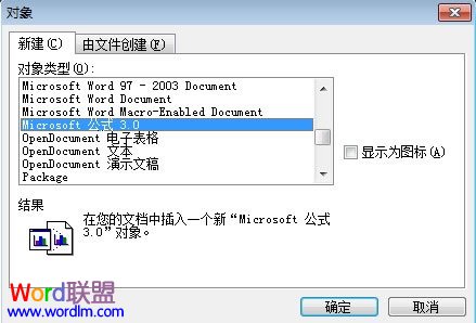 Word公式编辑器 Word2003公式编辑器哪里找？两种方法教你快速寻找