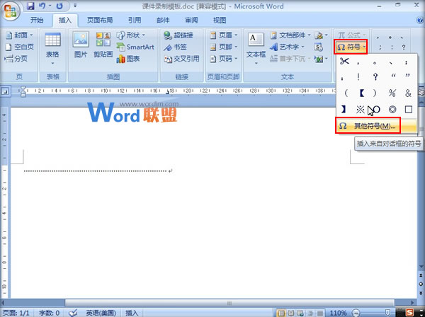 Word剪裁线 教大家怎么在Word2007中创建剪裁线