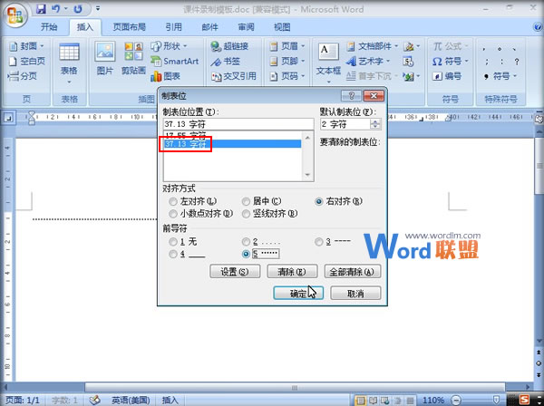 Word剪裁线 教大家怎么在Word2007中创建剪裁线