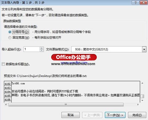 文本数据导入excel 外部文本数据导入Excel 2013的方法