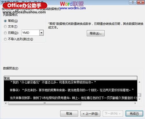 文本数据导入excel 外部文本数据导入Excel 2013的方法