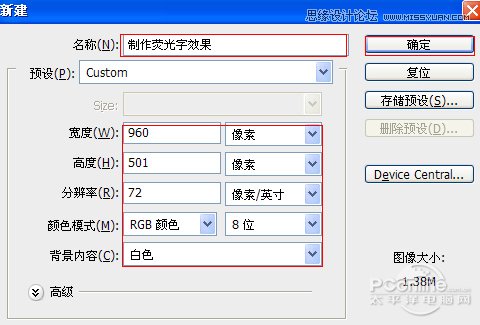 PS制作霓虹灯光艺术字教程