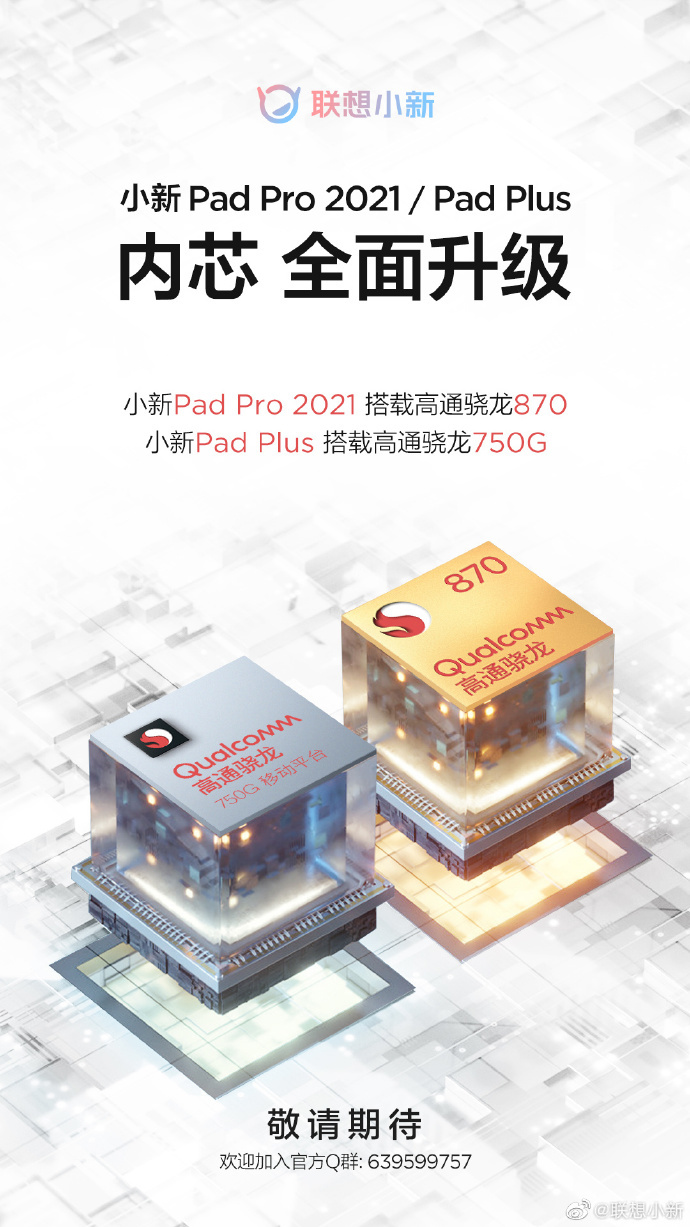 联想小新 Pad Pro 2021/Pad Plus 平板电脑预热：处理器升级到骁龙 870/750G