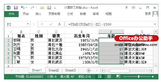 excel使用时间函数计算年龄 使用Excel计算职工年龄的方法