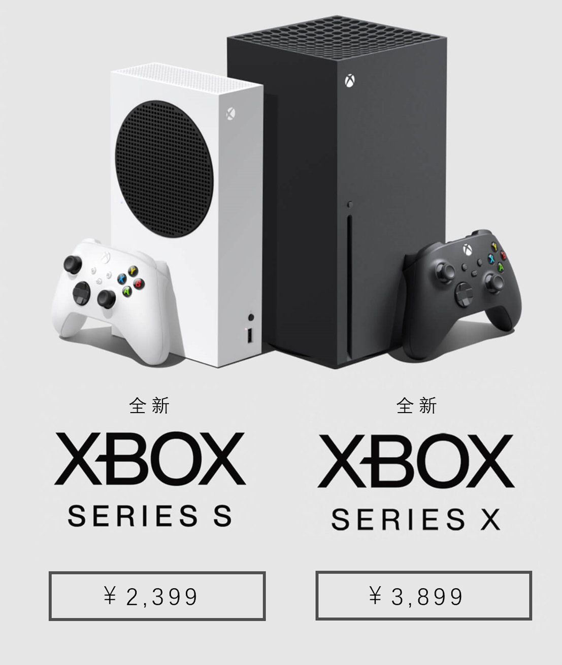 3899 元 / 2399 元，微软 Xbox Series X/S 国行新世代主机正式预售