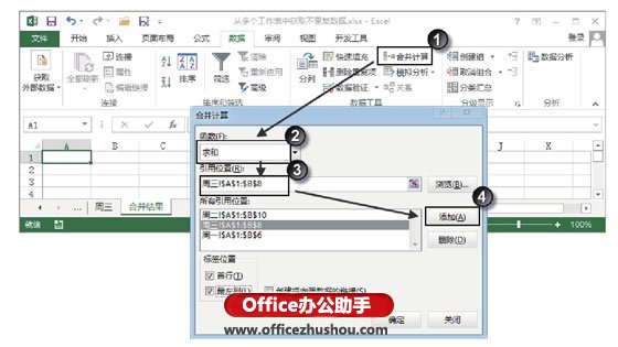 excel工作表查找重复数据 从多个Excel工作表中获取不重复数据的方法