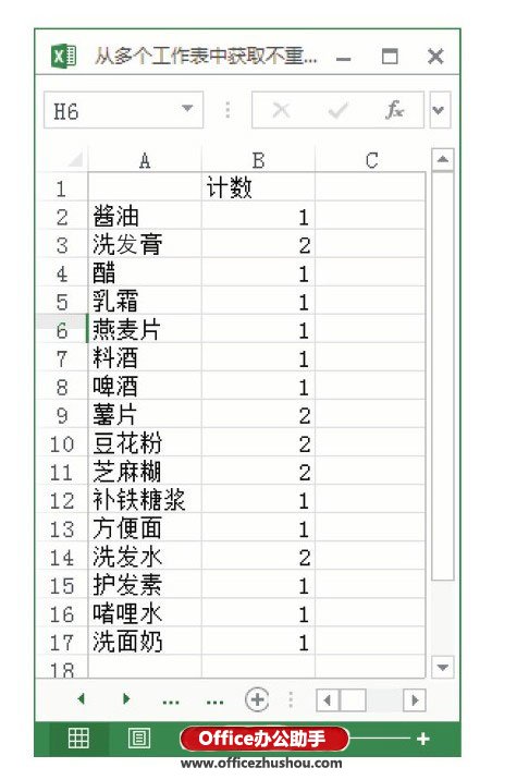 excel工作表查找重复数据 从多个Excel工作表中获取不重复数据的方法