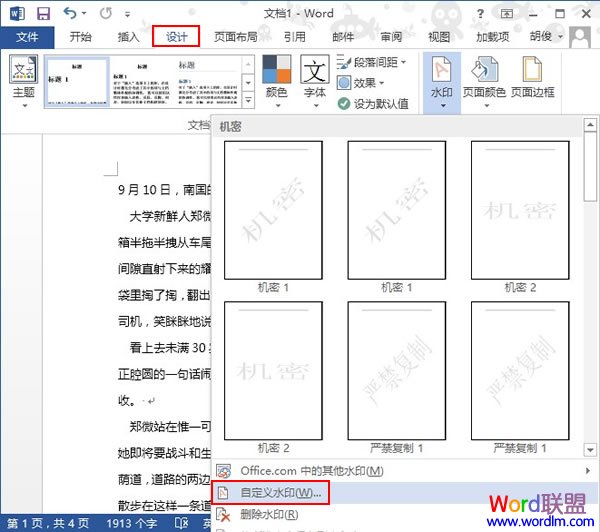 添加文字水印 Word2013中图片水印以及文字水印的添加方法