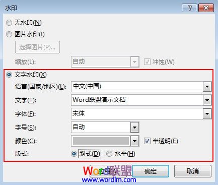 添加文字水印 Word2013中图片水印以及文字水印的添加方法